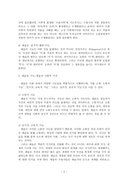감상문 - 예술의 개념과 특성, 기능에 대한 설명-4
