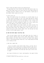 감상문 - 예술의 개념과 특성, 기능에 대한 설명-5