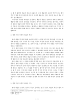 감상문 - 예술의 개념과 특성, 기능에 대한 설명-6