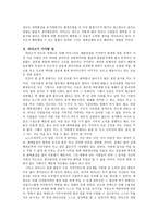감상문 『오래된 미래』 -라다크로부터 배운다--2
