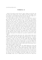 [독서감상문] 익숙해진다는 것 （글 읽기와 삶 읽기를 읽고서)-1