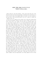 세계에 기회란 선물을 나눠 준 존 우드의 히말라야 도서관 을 읽고-1