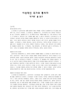 감상문 이상적인 국가와 통치자 - ‘국가론’을 읽고-1
