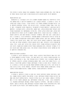 감상문 이상적인 국가와 통치자 - ‘국가론’을 읽고-2