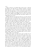 감상문 이상적인 국가와 통치자 - ‘국가론’을 읽고-4