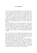 서평 비보이 스캔들 을 읽고-1