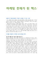 독후감 마케팅 천재가 된 맥스-1