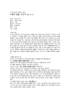 그리스도인의 경청의 기술 - 어떻게 들을 것인가를 읽고서-1