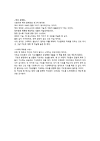 그리스도인의 경청의 기술 - 어떻게 들을 것인가를 읽고서-2