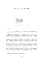 A Rose For Emily 작품 비평 에밀리를 위한 장미 비평-1