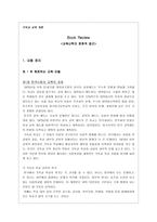 기독교 교육 개론 - 교육신학의 문화적 접근 - 서평-1