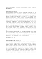 기독교 교육 개론 - 교육신학의 문화적 접근 - 서평-4