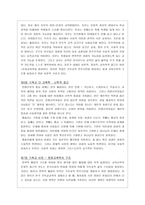 기독교 교육 개론 - 교육신학의 문화적 접근 - 서평-5