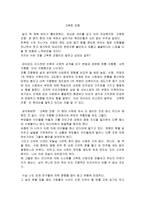 [독서감상문] 고독한 군중 - 인류의 사회적 성격-1