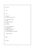 인문어학 사회 속의 인간 인간 속의 인간 알베르 카뮈의 이방인 을 읽고-2