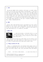인문어학 사회 속의 인간 인간 속의 인간 알베르 카뮈의 이방인 을 읽고-3