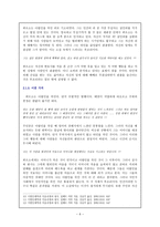 인문어학 사회 속의 인간 인간 속의 인간 알베르 카뮈의 이방인 을 읽고-6