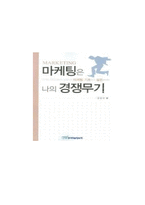 독후감 마케팅은 나의 경쟁무기-1