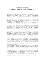 [감상문] 탐욕의 실체 독서 감상문 -평범하지만 소중한, 가장 기본적인 것에 대한 회고--1
