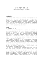 현대비평론 남겨진 자들의 언어 소통 케이케이의 이름을 불러봤어를 읽고-1