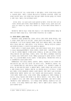 현대비평론 남겨진 자들의 언어 소통 케이케이의 이름을 불러봤어를 읽고-2