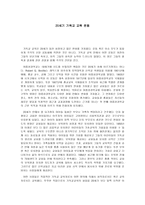 요약 - 20세기 기독교 교육 운동-1
