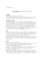 대본쓰기의 기초 - 초록 물고기 시나리오 최종 분석-1