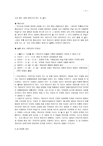대본쓰기의 기초 - 초록 물고기 시나리오 최종 분석-2