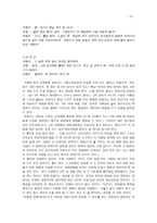 대본쓰기의 기초 - 초록 물고기 시나리오 최종 분석-3