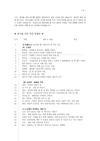 대본쓰기의 기초 - 초록 물고기 시나리오 최종 분석-8