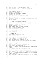 대본쓰기의 기초 - 초록 물고기 시나리오 최종 분석-9