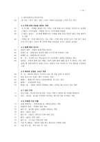 대본쓰기의 기초 - 초록 물고기 시나리오 최종 분석-10