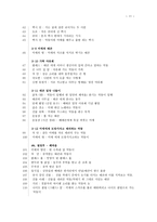 대본쓰기의 기초 - 초록 물고기 시나리오 최종 분석-11