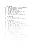 대본쓰기의 기초 - 초록 물고기 시나리오 최종 분석-12
