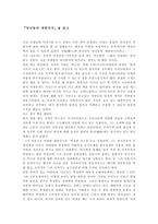 감상문 당신들의 대한민국을 읽고 당신들의 대한민국 줄거리 당신들의 대한민국-1