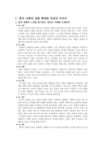 책요약 여성의 몸 몸의 문화정치학 김은실 교수 저-2