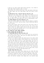 책요약 여성의 몸 몸의 문화정치학 김은실 교수 저-5