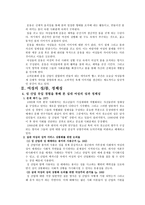 책요약 여성의 몸 몸의 문화정치학 김은실 교수 저-9