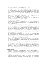 책요약 여성의 몸 몸의 문화정치학 김은실 교수 저-16