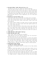 책요약 여성의 몸 몸의 문화정치학 김은실 교수 저-18