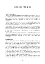 감상문 실패한 교육과 거짓말을 읽고 - 실패한 교육과 거짓말 서평 --1
