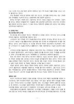 감상문 실패한 교육과 거짓말을 읽고 - 실패한 교육과 거짓말 서평 --2