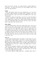 감상문 실패한 교육과 거짓말을 읽고 - 실패한 교육과 거짓말 서평 --3