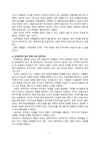 감상문 실패한 교육과 거짓말을 읽고 - 실패한 교육과 거짓말 서평 --4