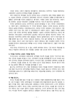감상문 실패한 교육과 거짓말을 읽고 - 실패한 교육과 거짓말 서평 --5