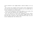 감상문 실패한 교육과 거짓말을 읽고 - 실패한 교육과 거짓말 서평 --6
