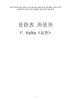 프란츠 카프카의 심판 프란츠 카프카 심판 토론, 프란츠 카프카 심판-1