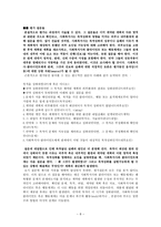 원서번역 Advanced Generalist Social Work Practice 저자 David S Derezotes --8