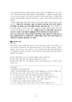 원서번역 Advanced Generalist Social Work Practice 저자 David S Derezotes --17