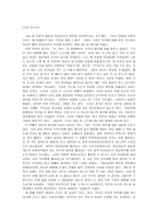 감상문 쓰리 몬스터-1